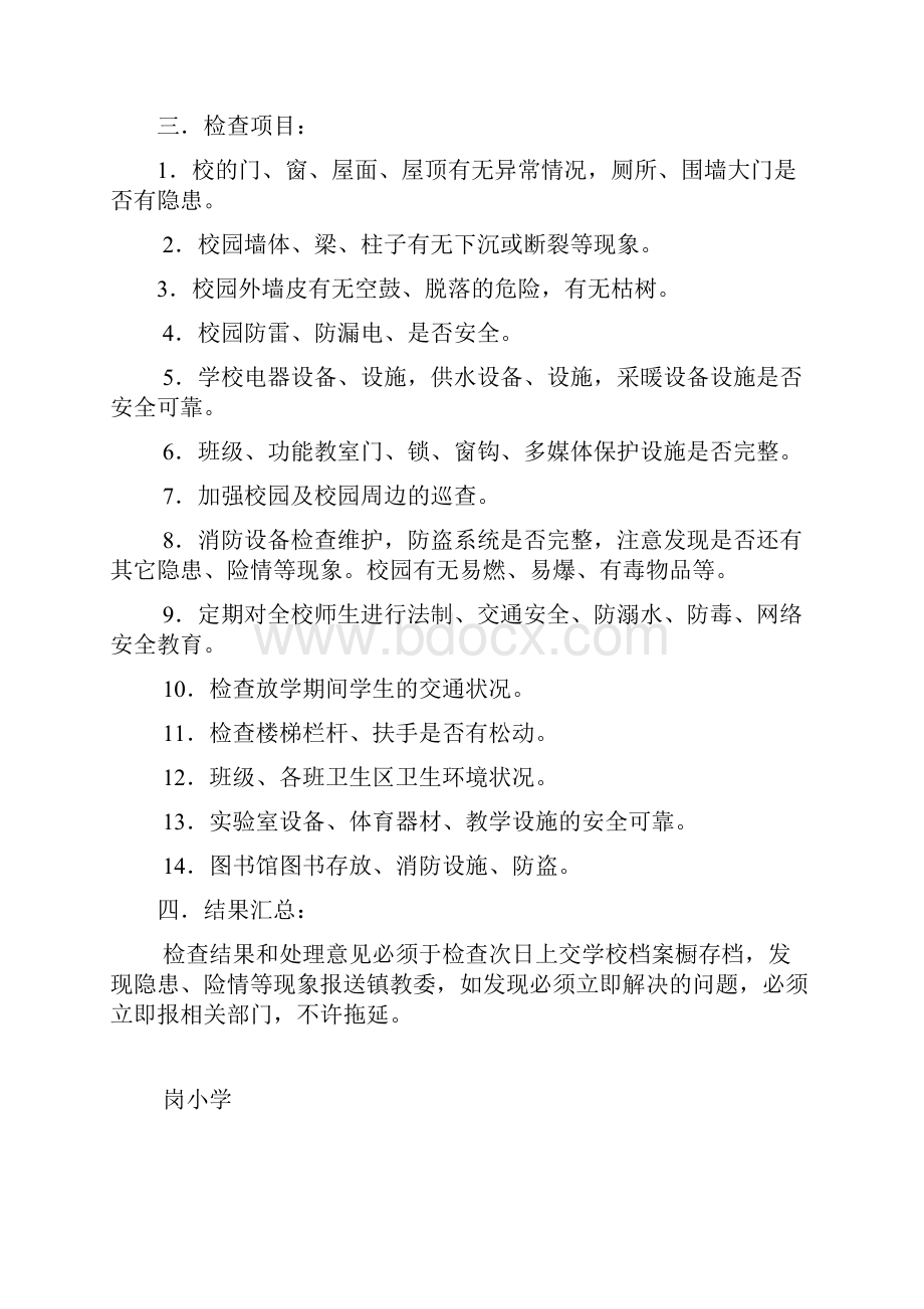 教师轮流值班制度.docx_第3页