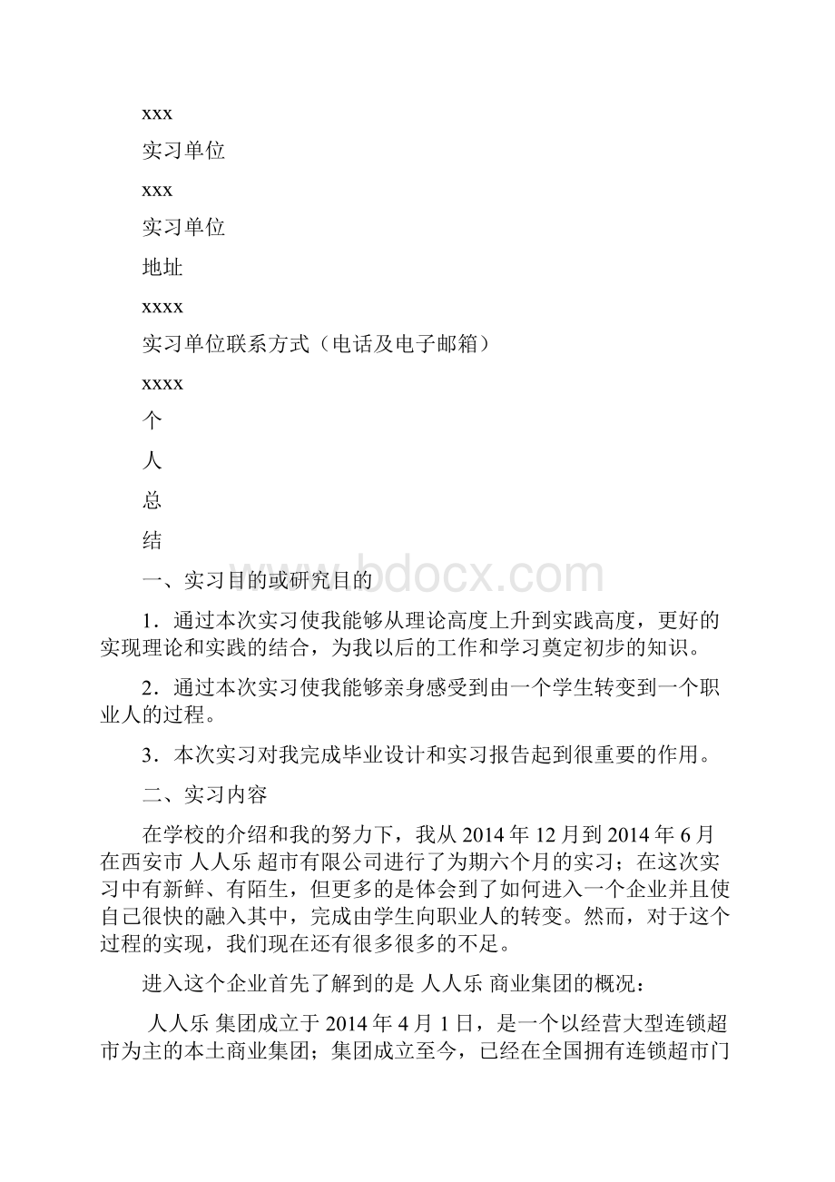 大学毕业生实习鉴定表精选多篇实习报告doc.docx_第2页