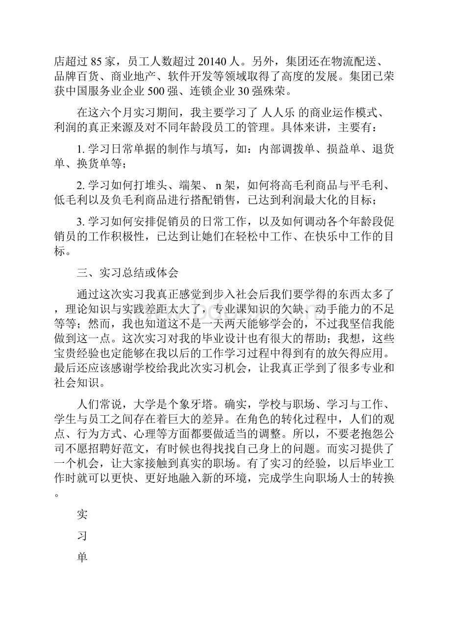 大学毕业生实习鉴定表精选多篇实习报告doc.docx_第3页