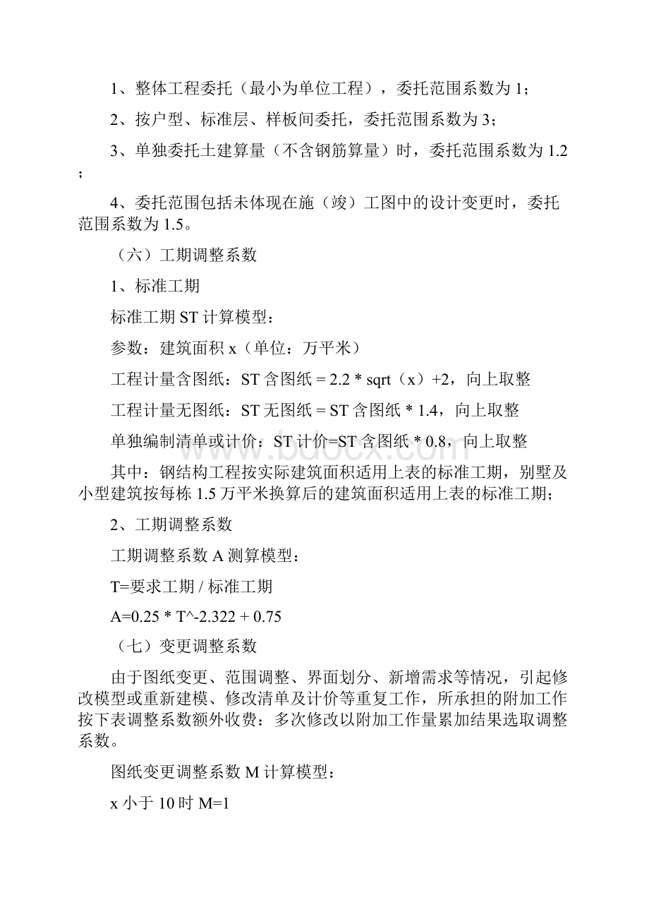 全工程造价接活收费标准详细版.docx_第3页