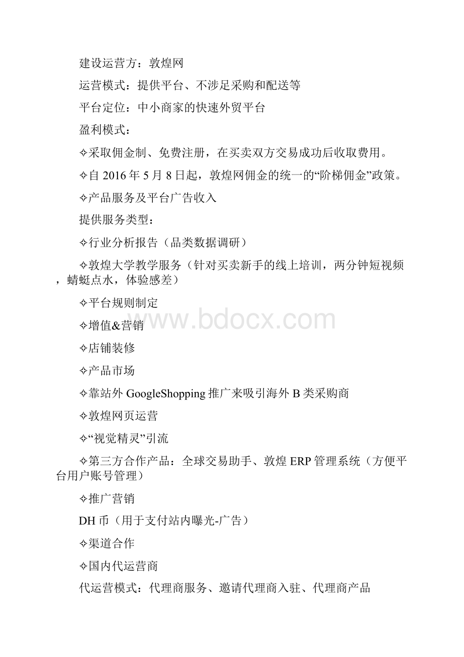 近几年进口BC和出口BB跨境电商平台对比分析.docx_第2页