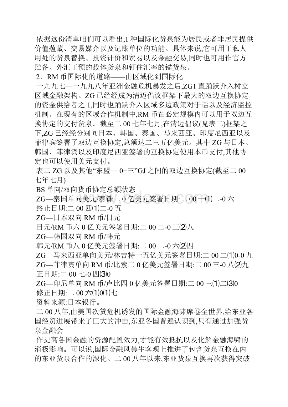 金融毕业论文范文精选3篇全文.docx_第2页