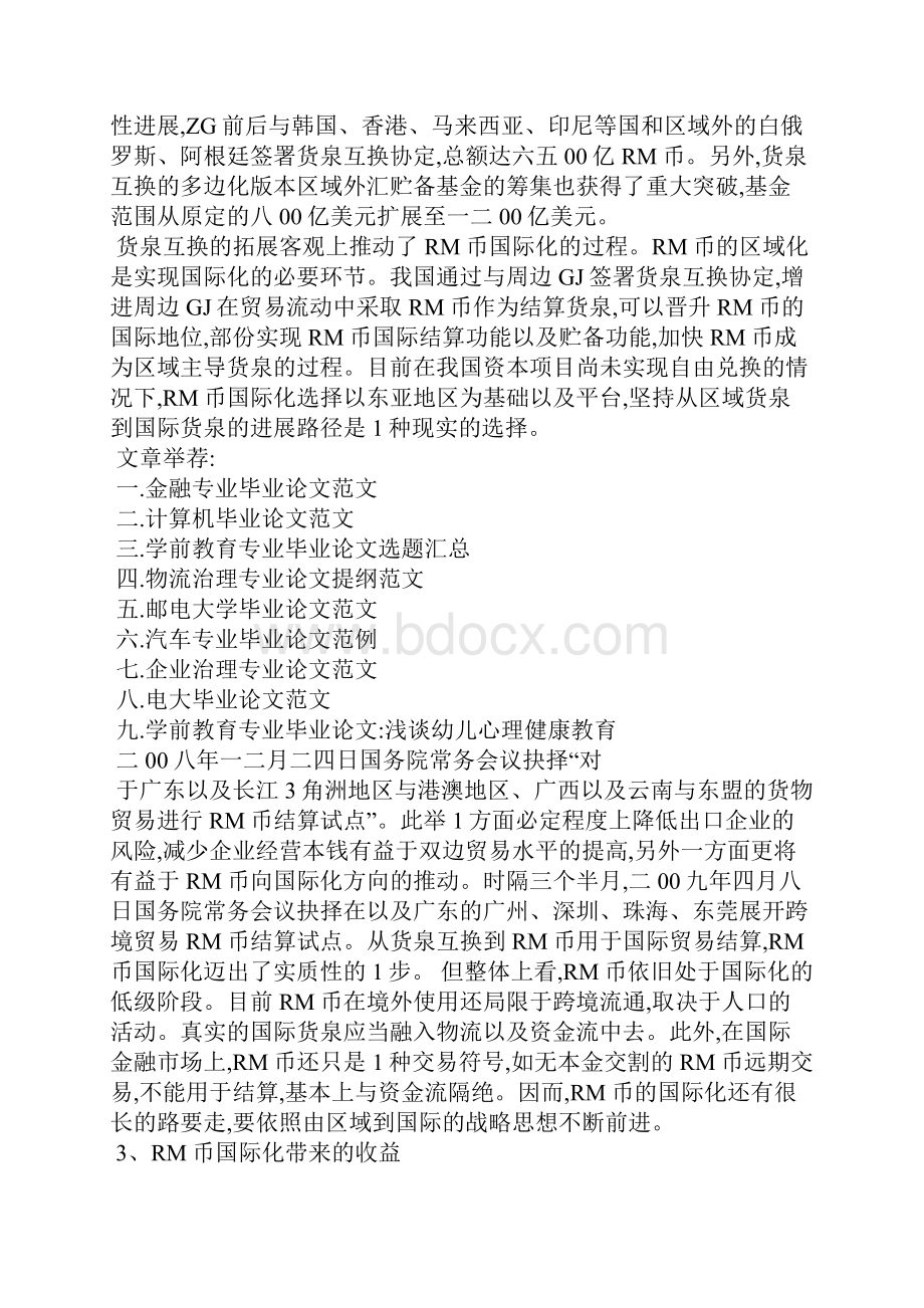 金融毕业论文范文精选3篇全文.docx_第3页