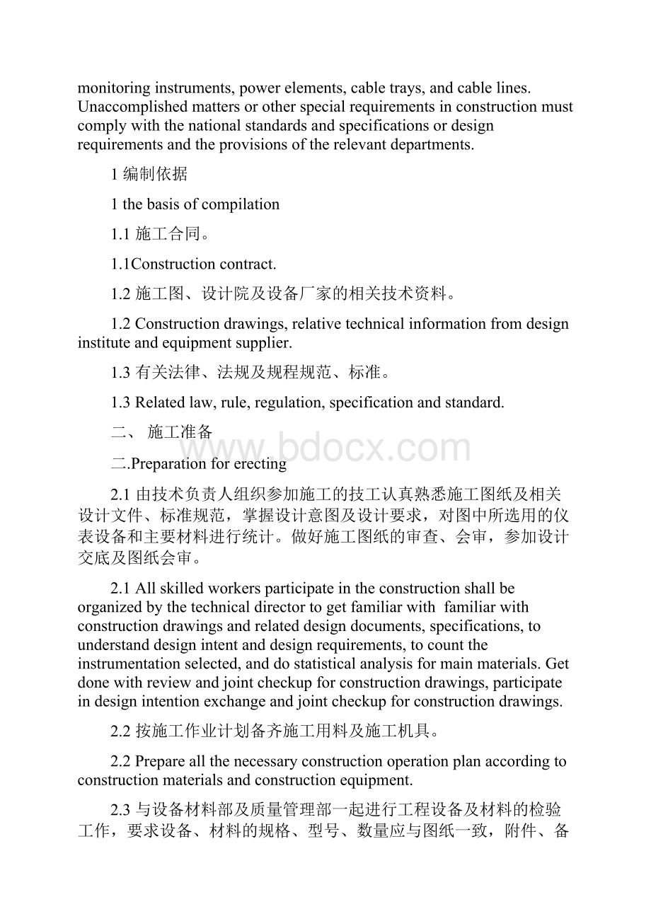 仪表施工方案English andChinese Version.docx_第2页