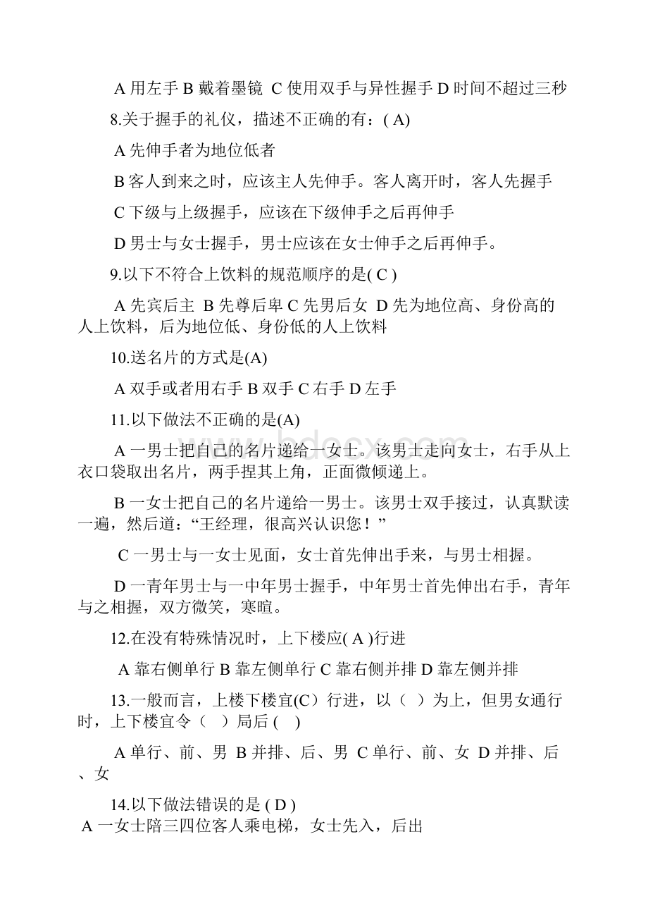 商务礼仪大赛题库.docx_第2页