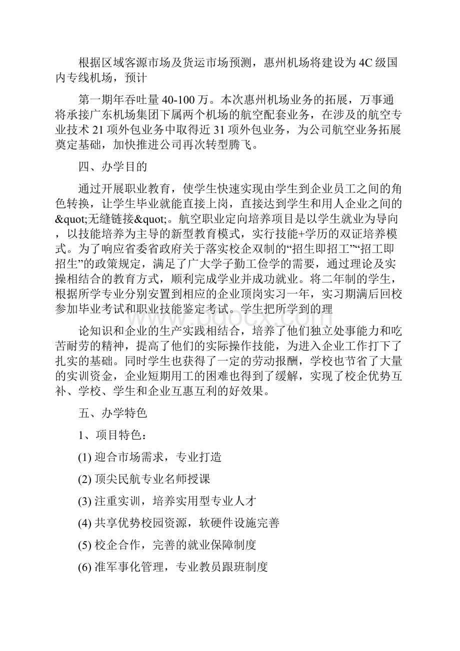 校企定向委培合作方案Word文档下载推荐.docx_第3页