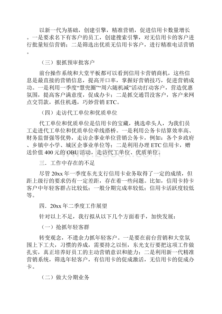 银行一季度产品经理工作总结.docx_第2页