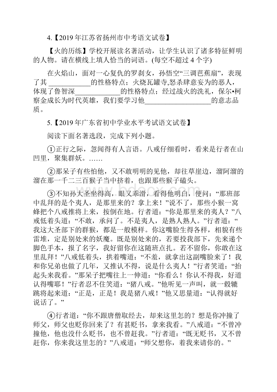 专题04 《西游记》中考真题及典型习题训练原卷版.docx_第2页