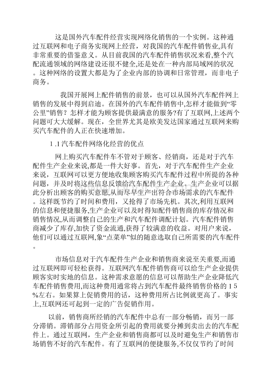 汽车技术服务与营销毕业论文Word文档格式.docx_第2页