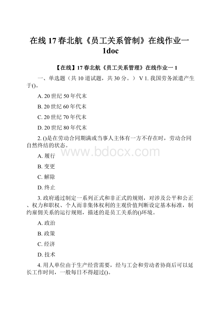 在线17春北航《员工关系管制》在线作业一1docWord格式文档下载.docx