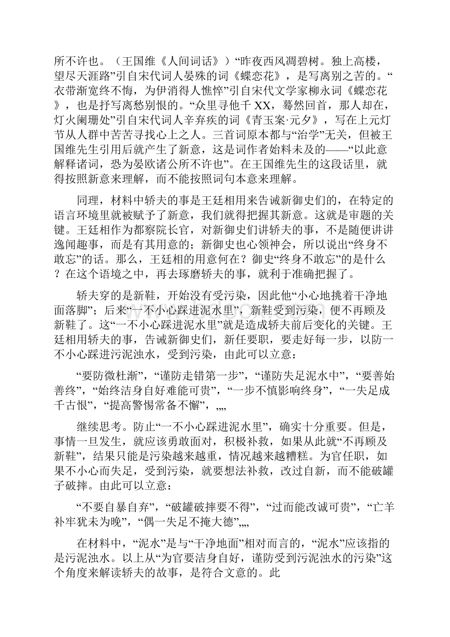 材料作文轿夫和新鞋附导写和范文Word文档下载推荐.docx_第2页