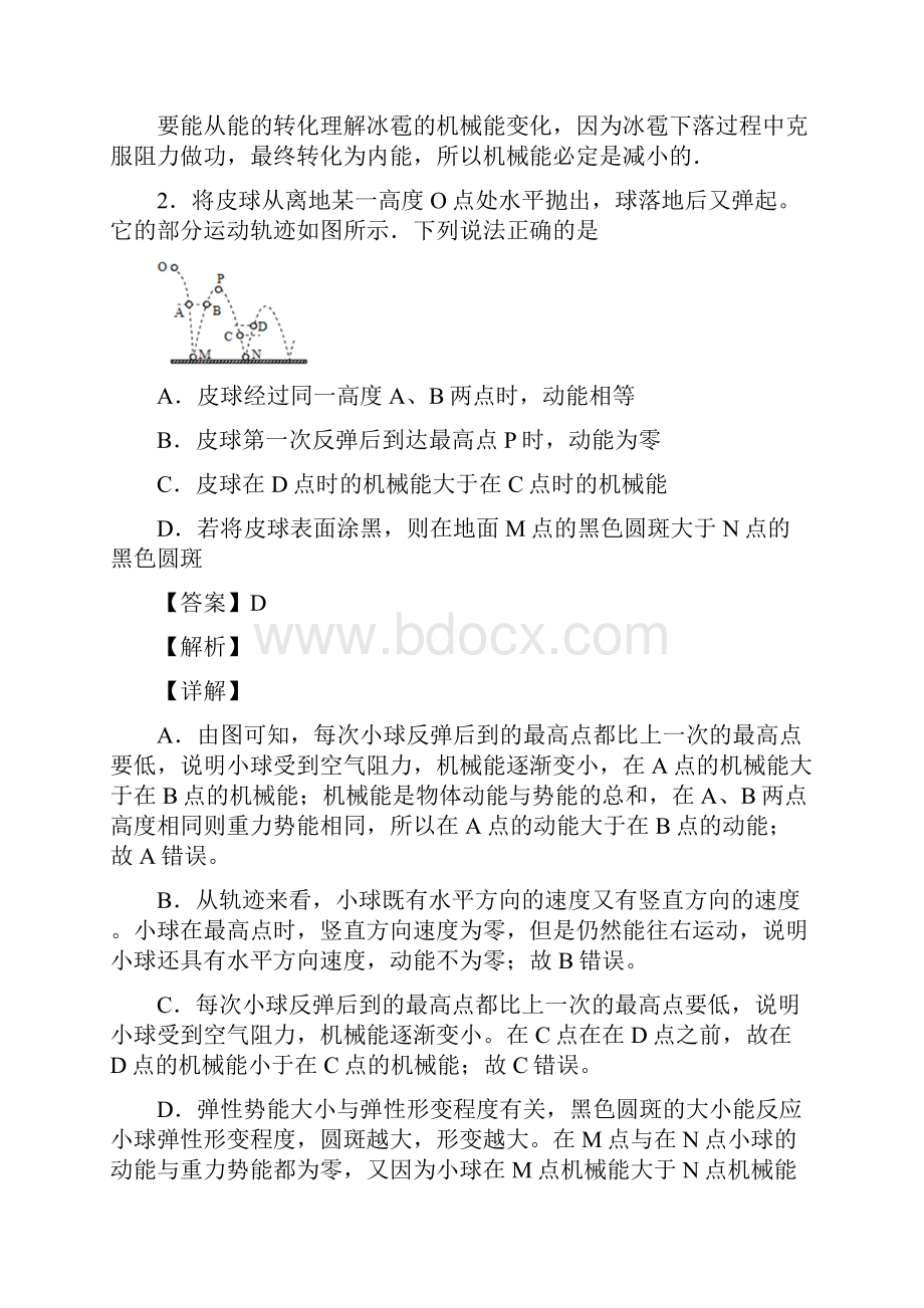 北京中考物理专题复习功和机械能问题的综合题.docx_第2页