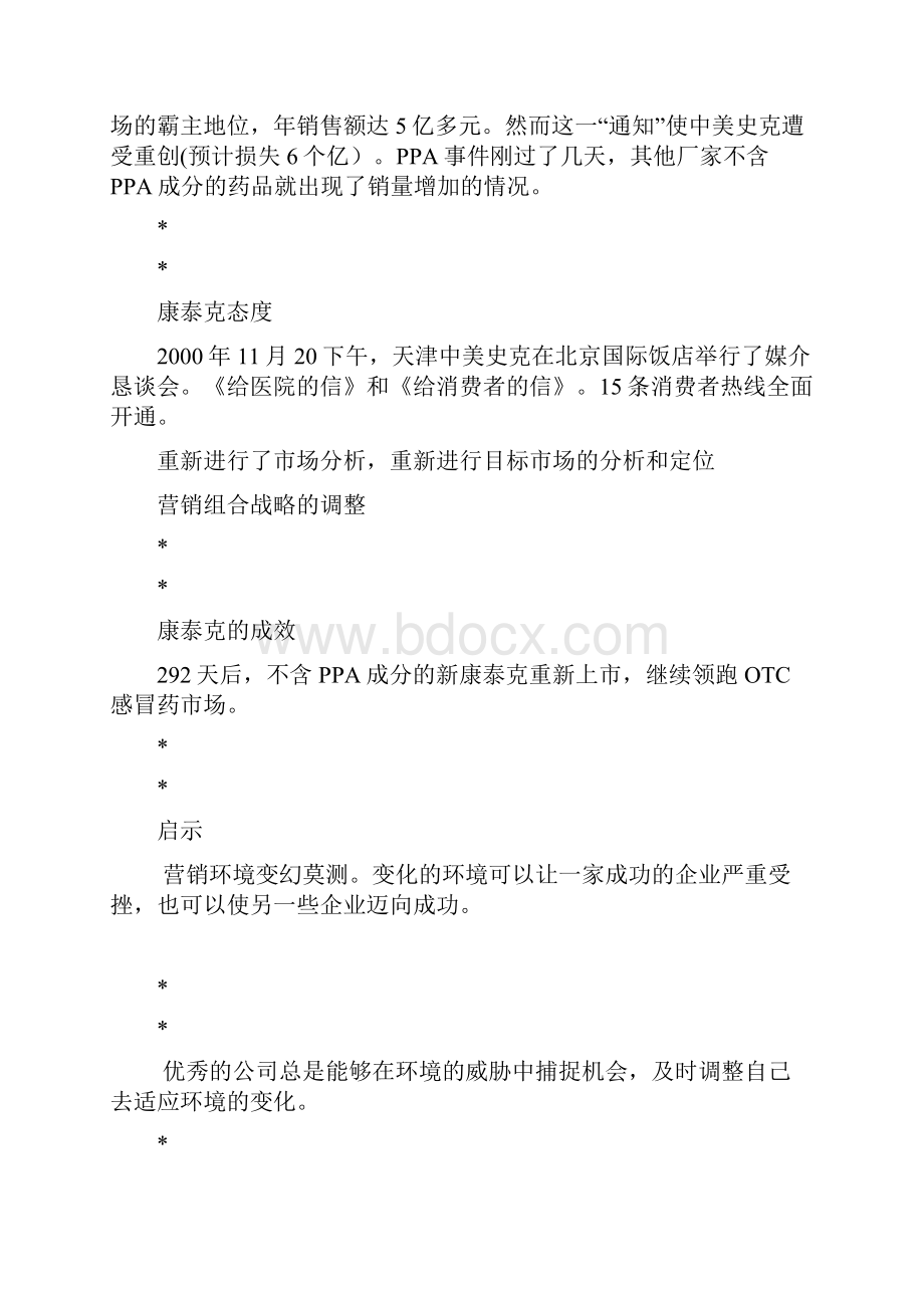 推销技巧与实战 第三节 推销环境分析Word文档格式.docx_第2页