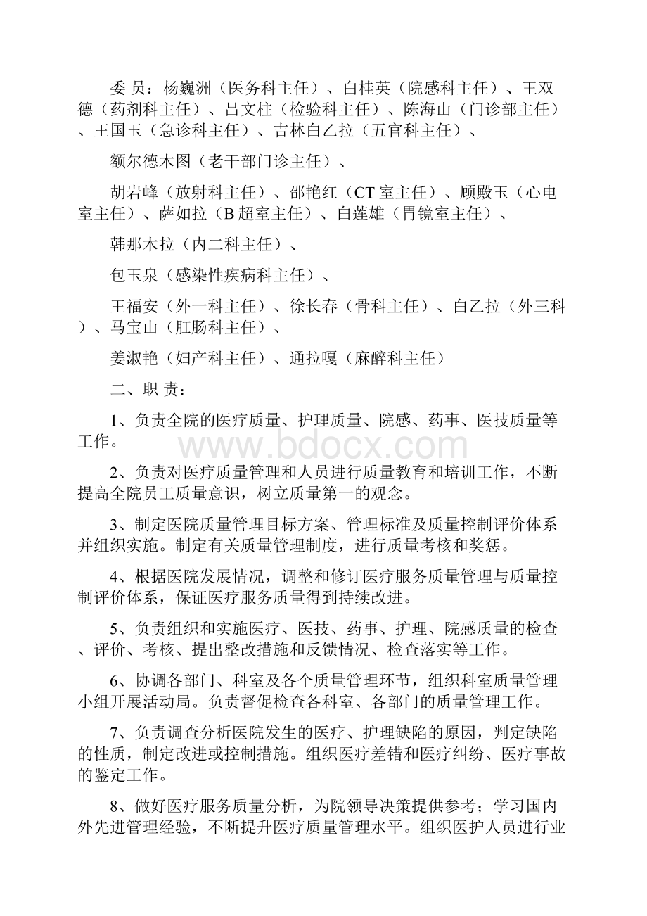 医院质量管理组织与各专业委员会职责.docx_第2页