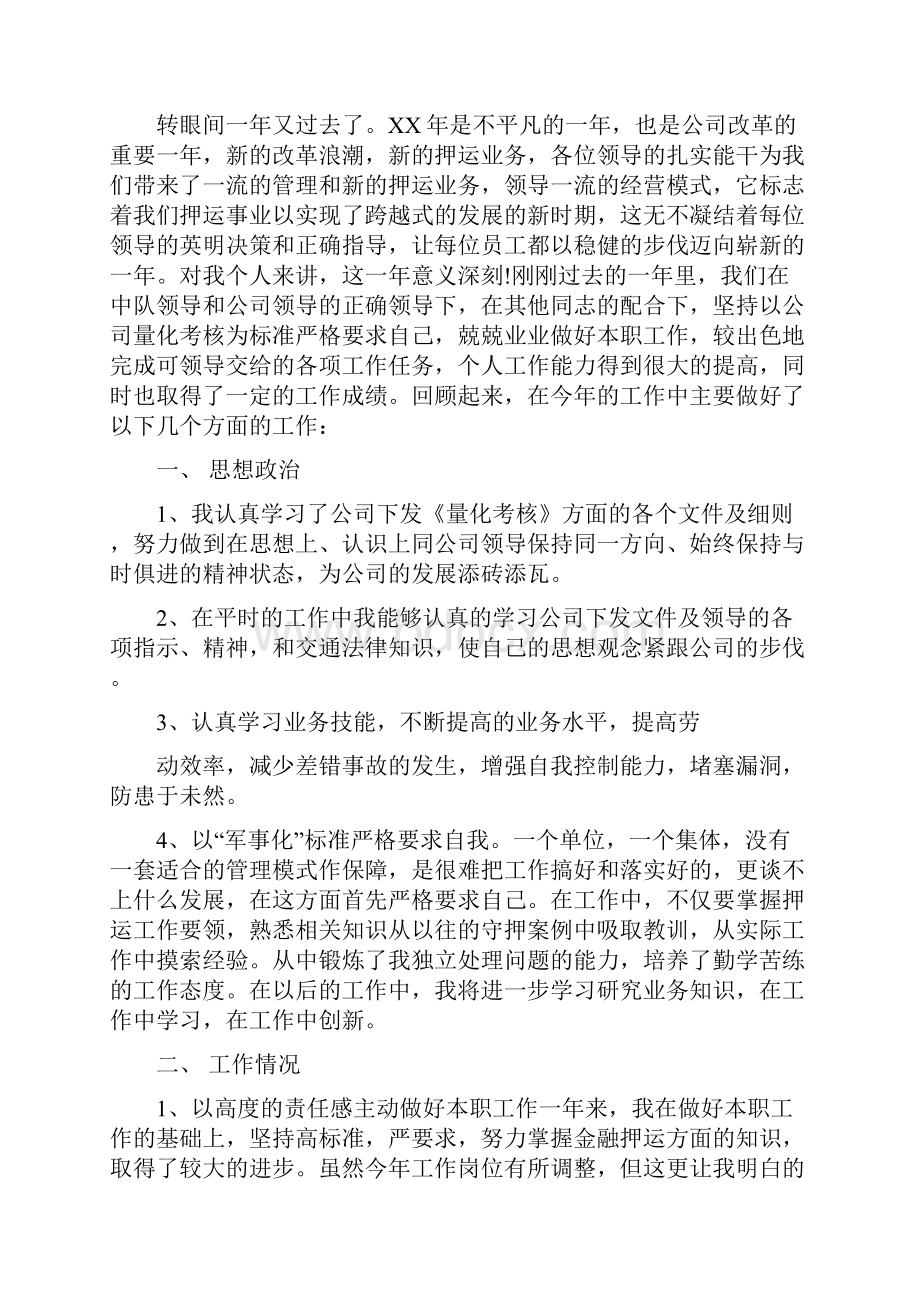 武装押运中心驾驶员年终工作总结多篇范文.docx_第2页