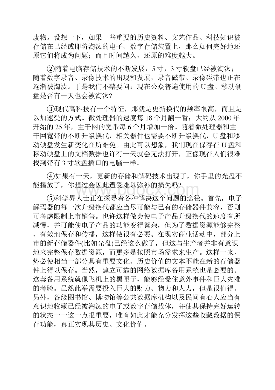 课外说明文阅读选择题及答案.docx_第3页