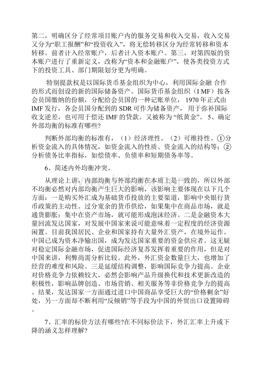 《国际金融学》习题答案Word格式文档下载.docx_第3页