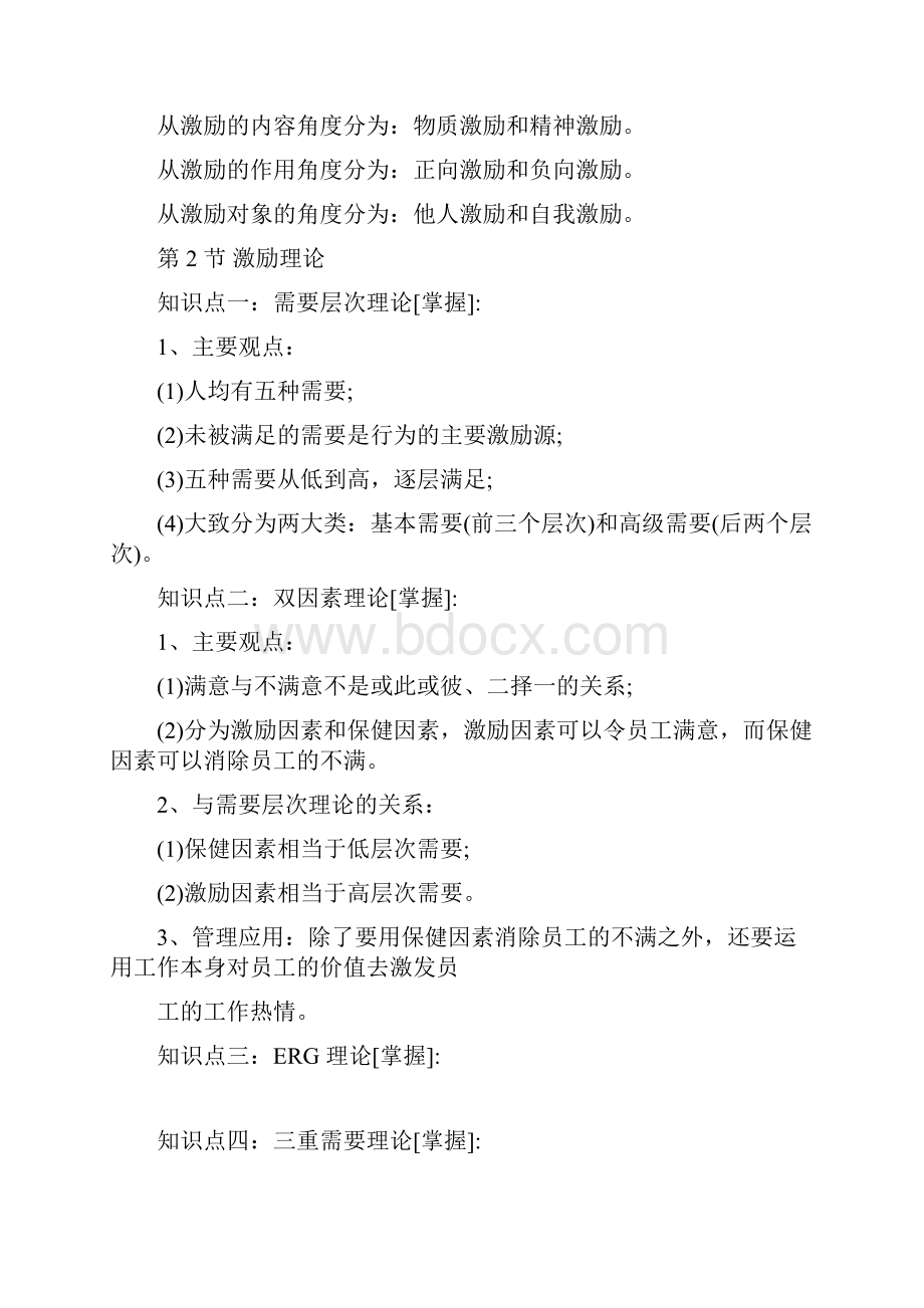 中级经济师人力资源知识点Word格式文档下载.docx_第2页