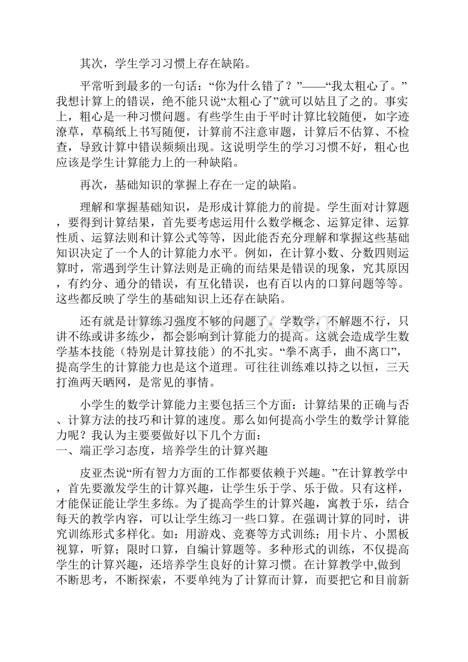 力下降的原因分析和对策.docx_第2页