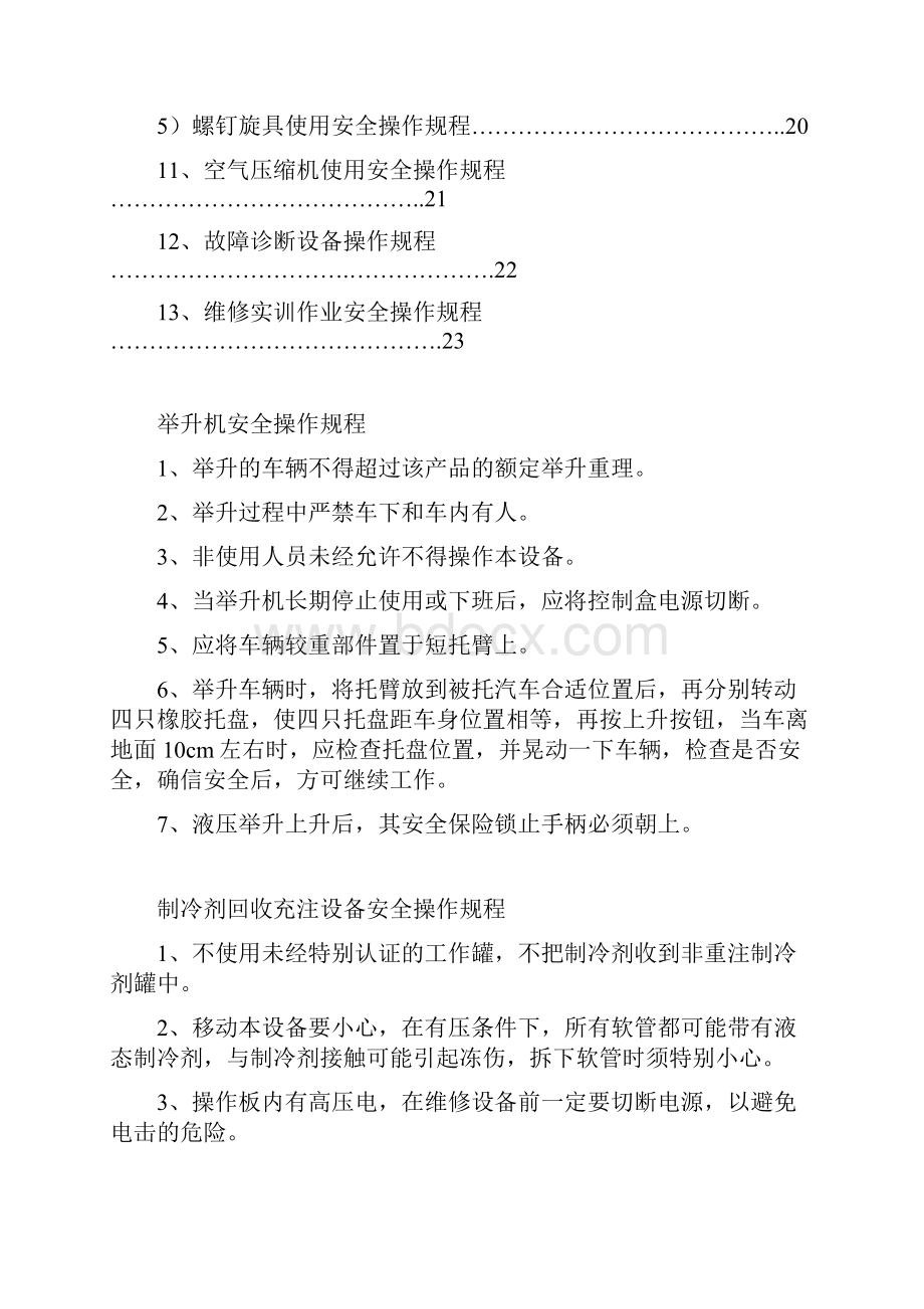 汽车专业实训室安全操作规程.docx_第2页