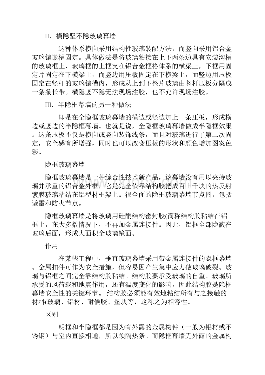 玻璃幕墙分类及比较.docx_第2页