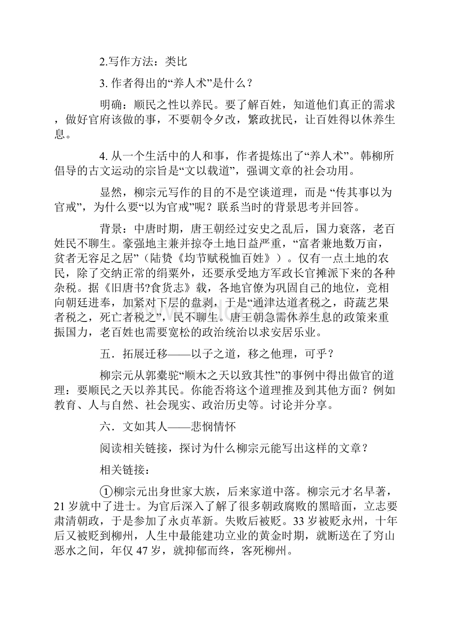 最新柳宗元种树郭橐驼传原文及赏析10篇.docx_第3页