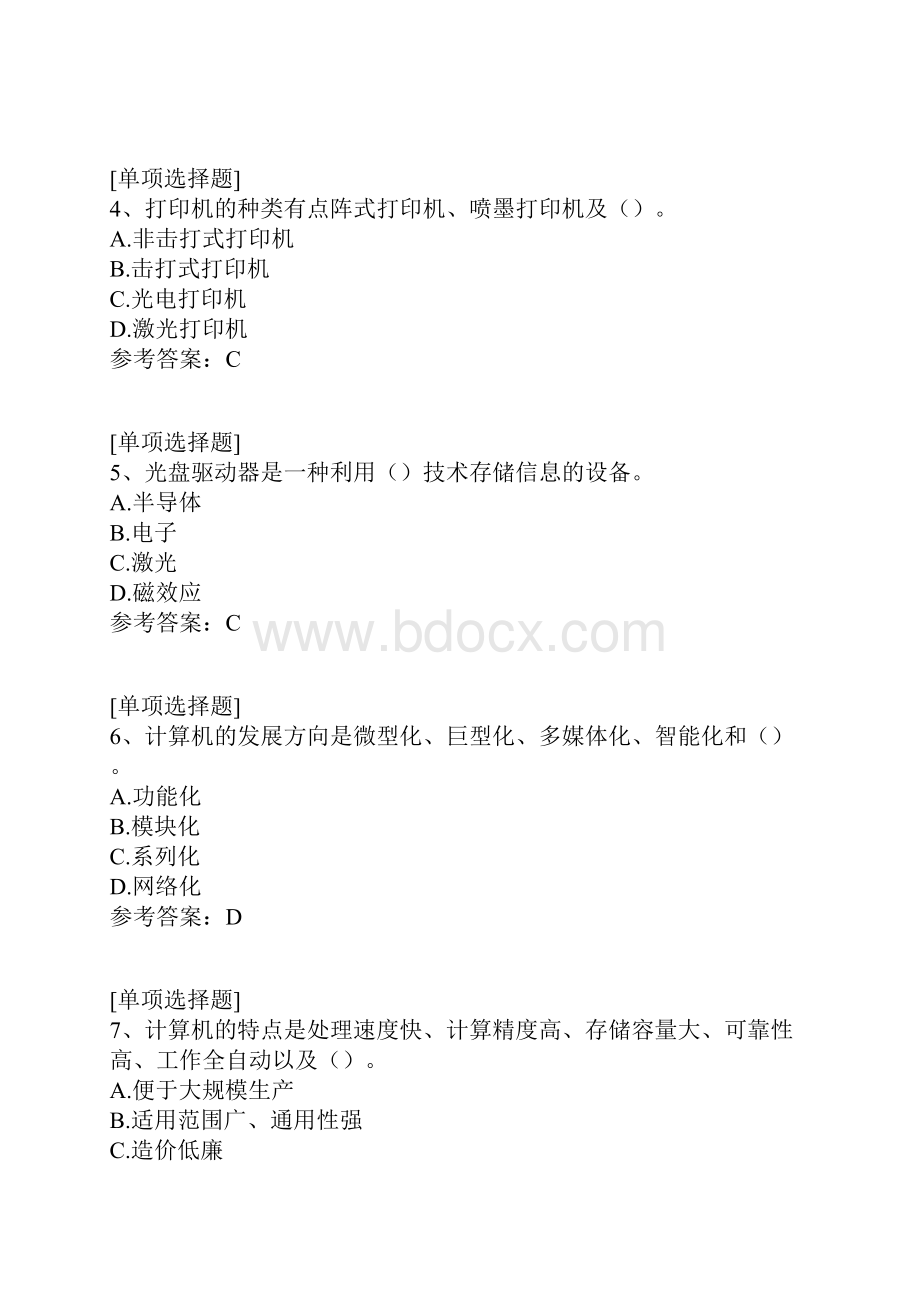 计算机系统试题Word格式.docx_第2页