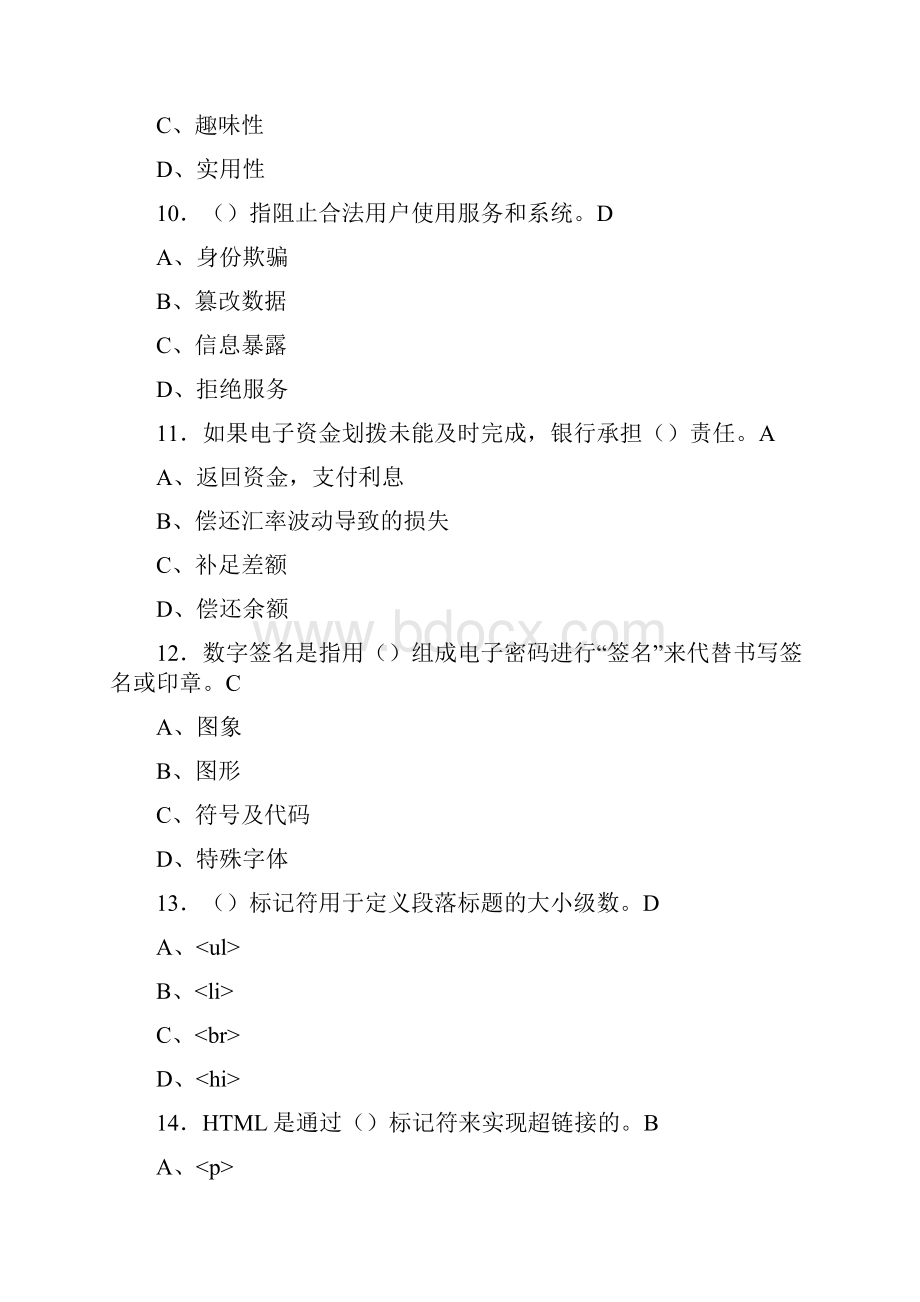 助理电子商务师理论模拟试题Word格式.docx_第3页