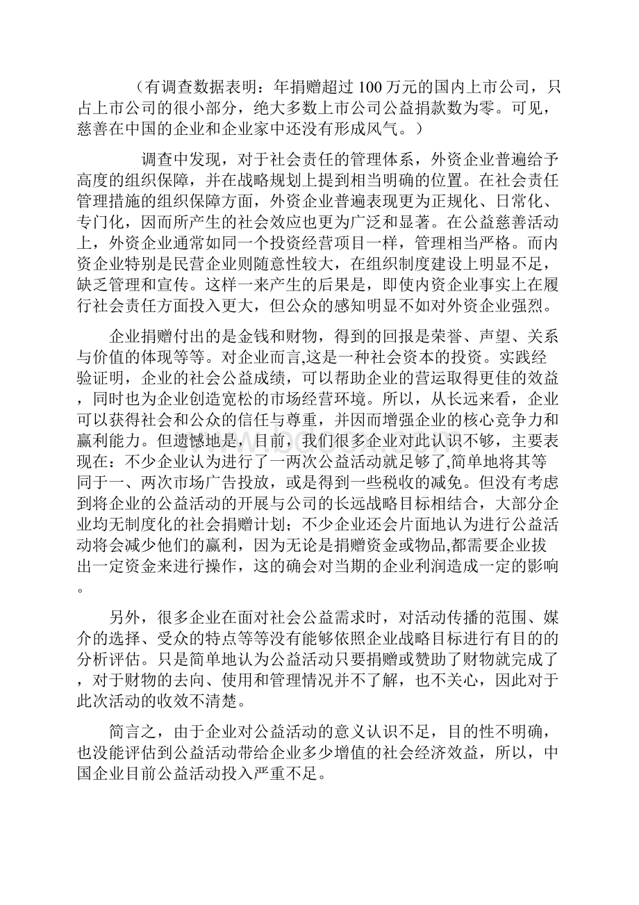 企业公益活动是企业发展战略的有机组成部分.docx_第2页