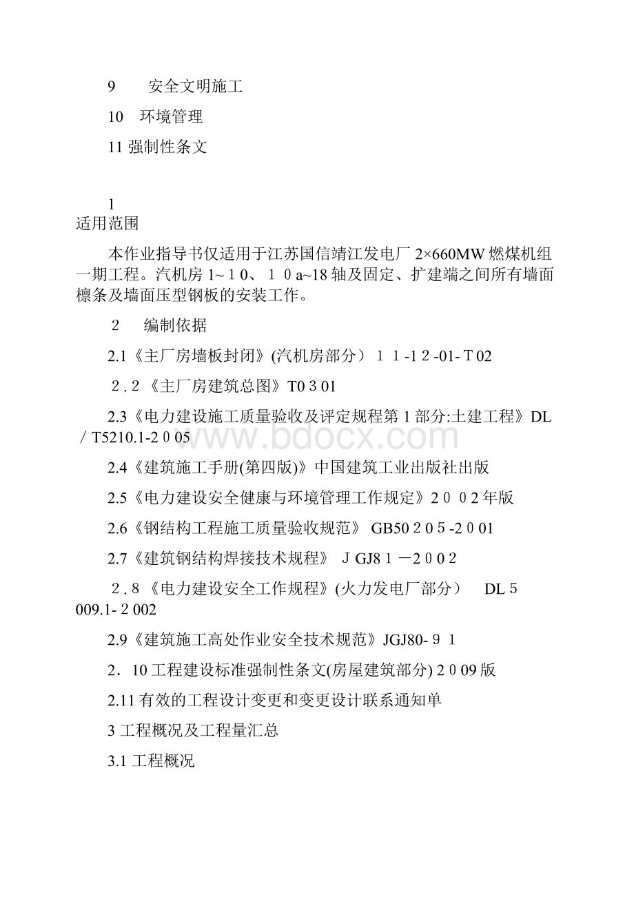 T13主厂房墙面檩条及墙面板安装工程.docx_第2页