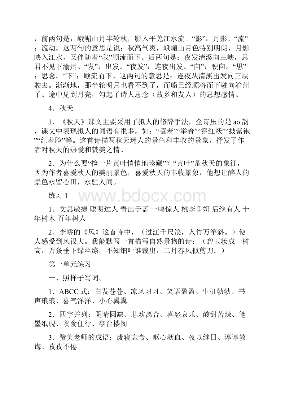 四上复习要点17单元全.docx_第3页