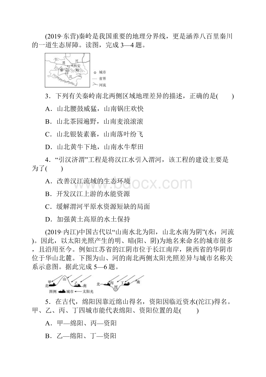 中考地理人教通用版第15章 中国地理差异 第24课时 中国的地理差异优练Word文档下载推荐.docx_第2页