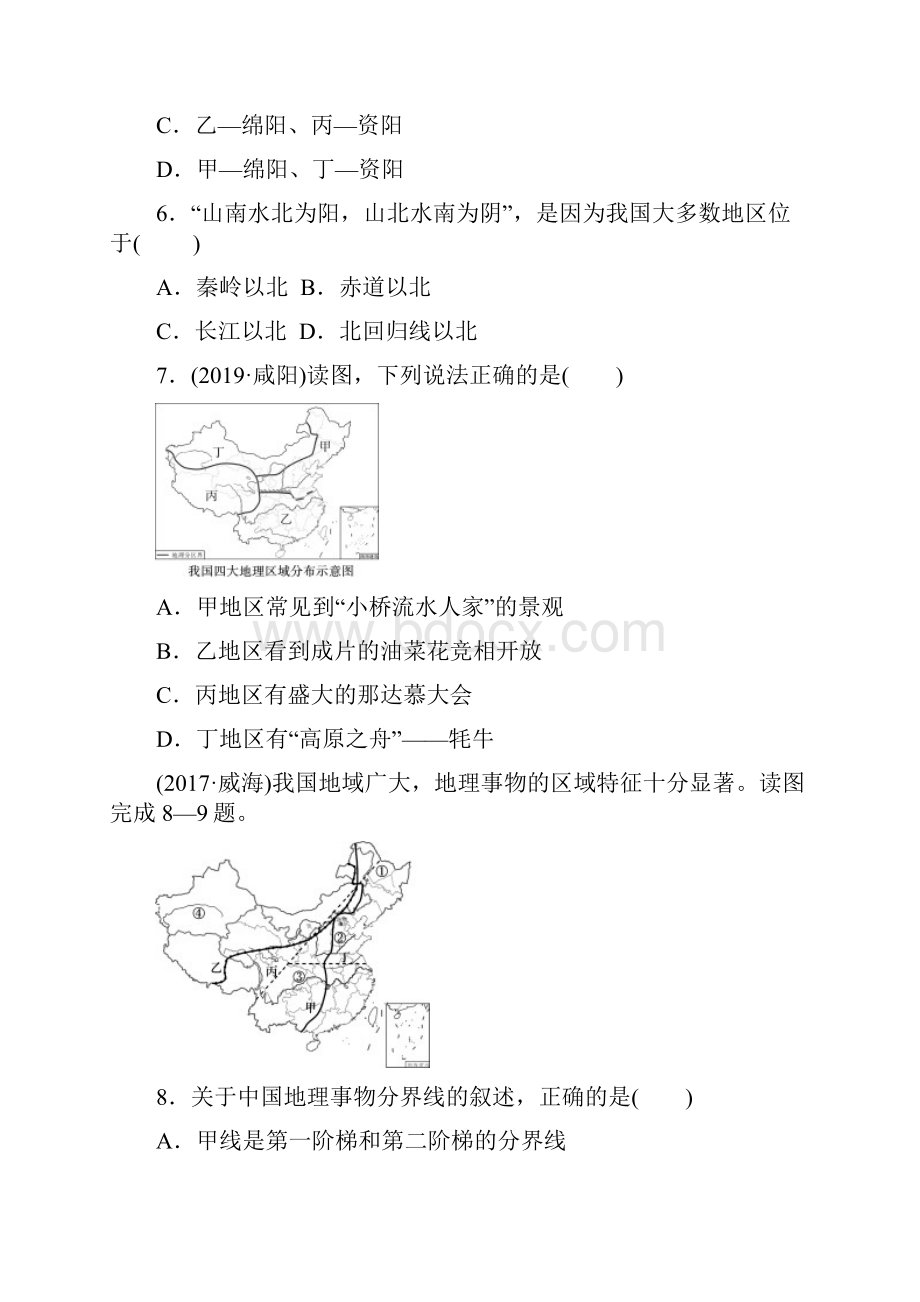 中考地理人教通用版第15章 中国地理差异 第24课时 中国的地理差异优练Word文档下载推荐.docx_第3页