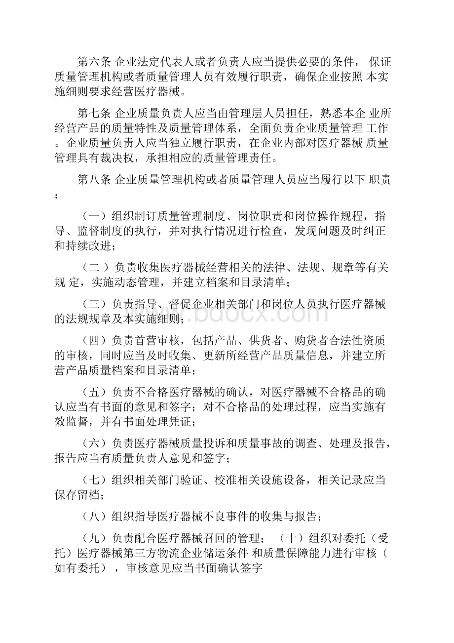 上海医疗器械经营质量管理规范实施细则文档格式.docx_第2页