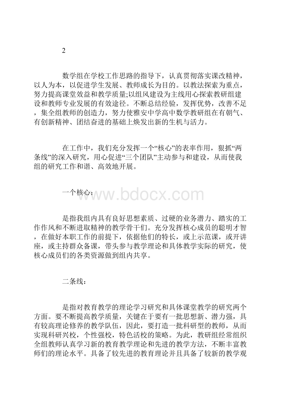 数学教研组老师个人反思.docx_第3页