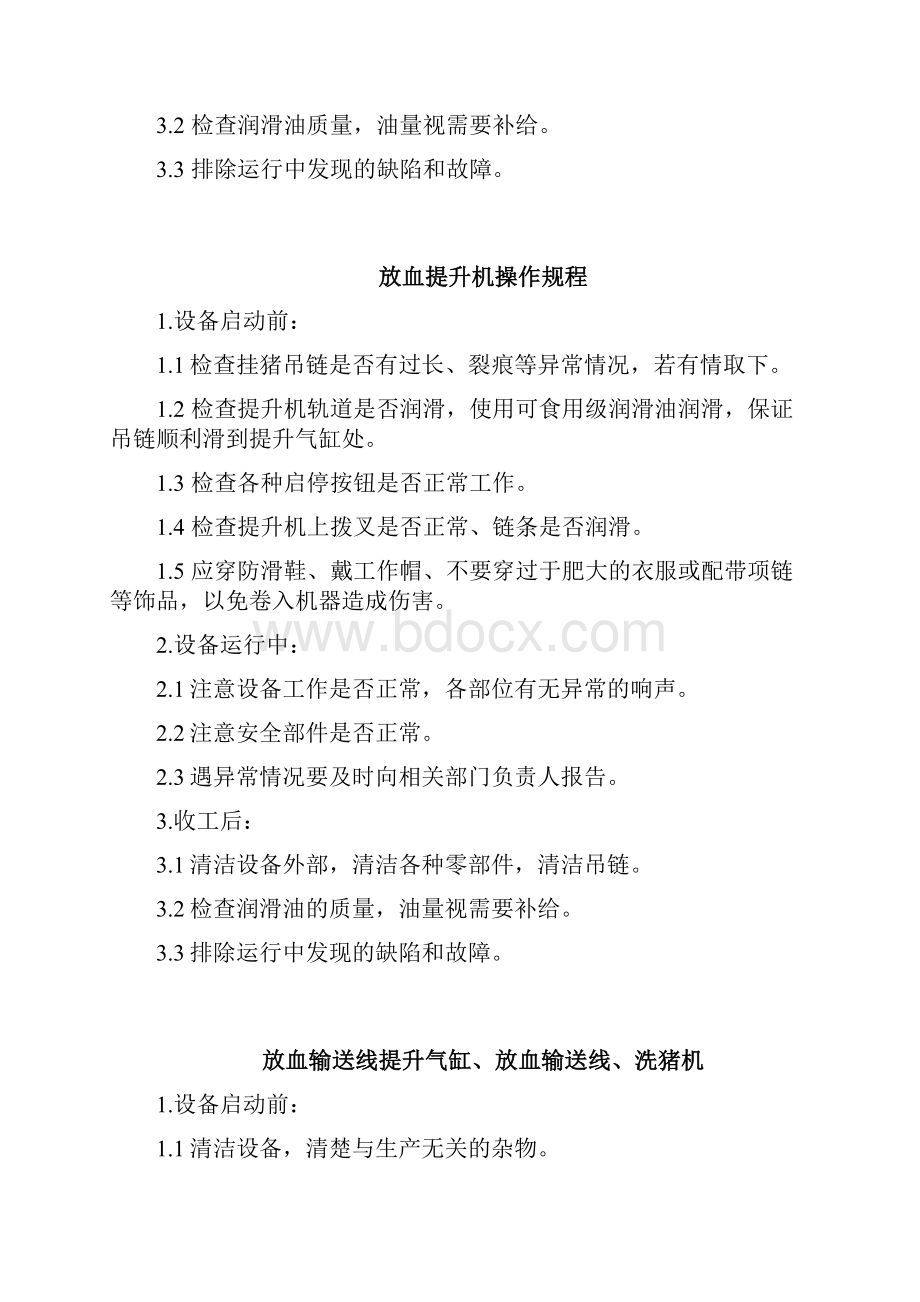 屠宰车间设备操作规程.docx_第2页