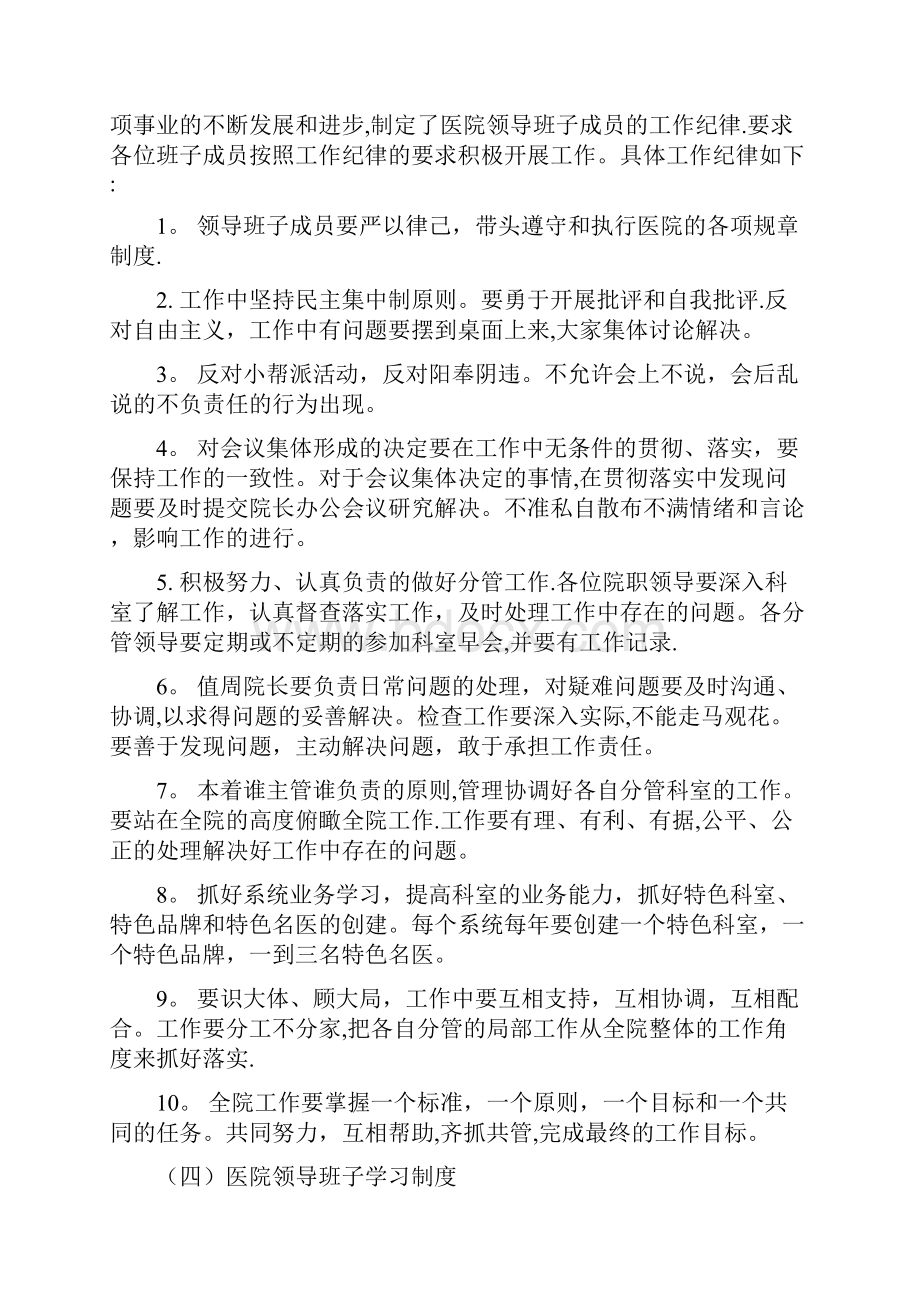 医院行政管理制度呕心沥血整理版文档格式.docx_第2页