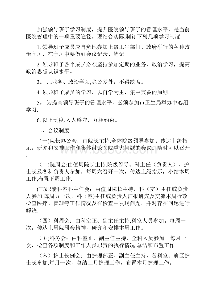 医院行政管理制度呕心沥血整理版.docx_第3页