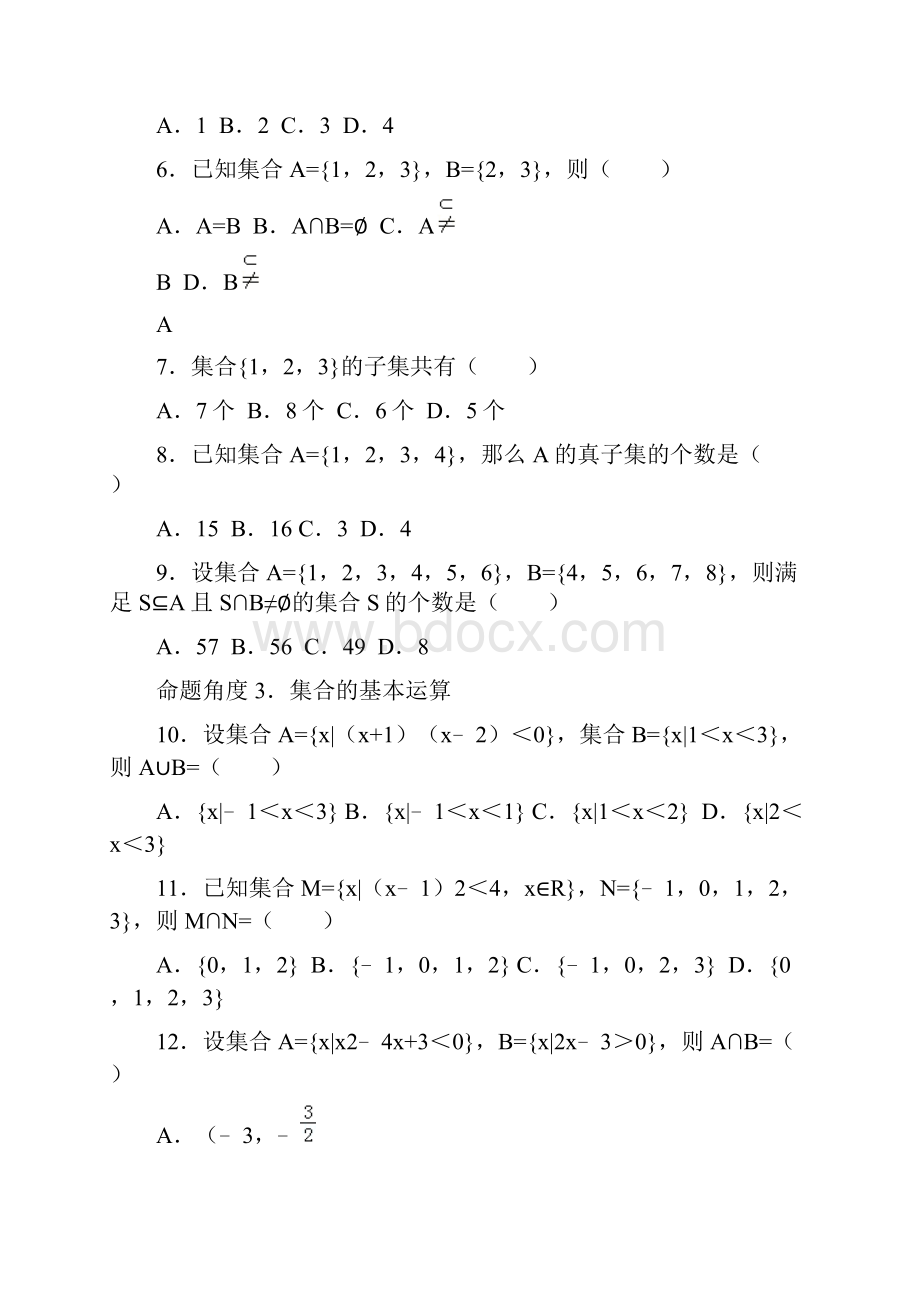 《集合》历年高考真题专项突破.docx_第2页