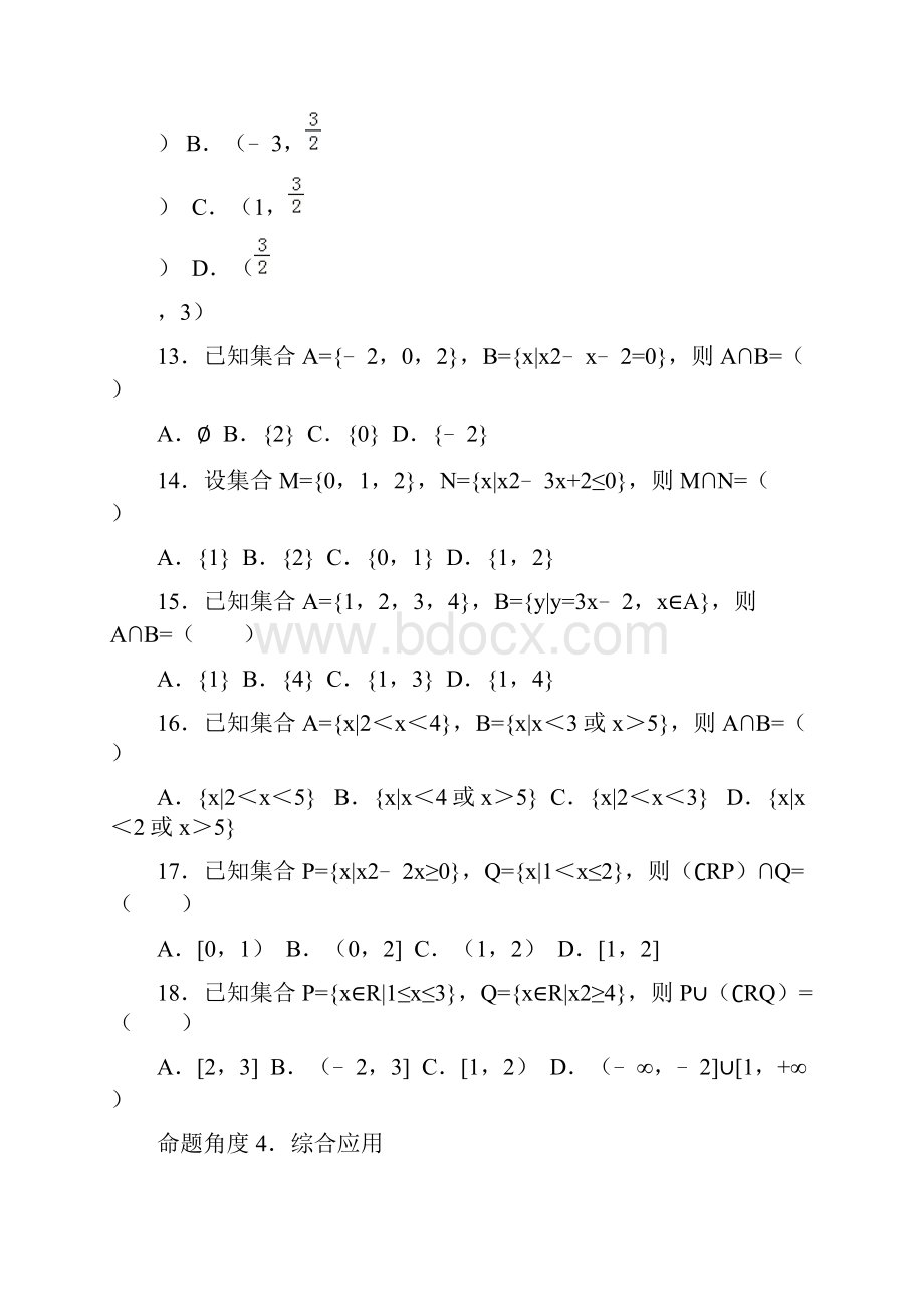 《集合》历年高考真题专项突破.docx_第3页