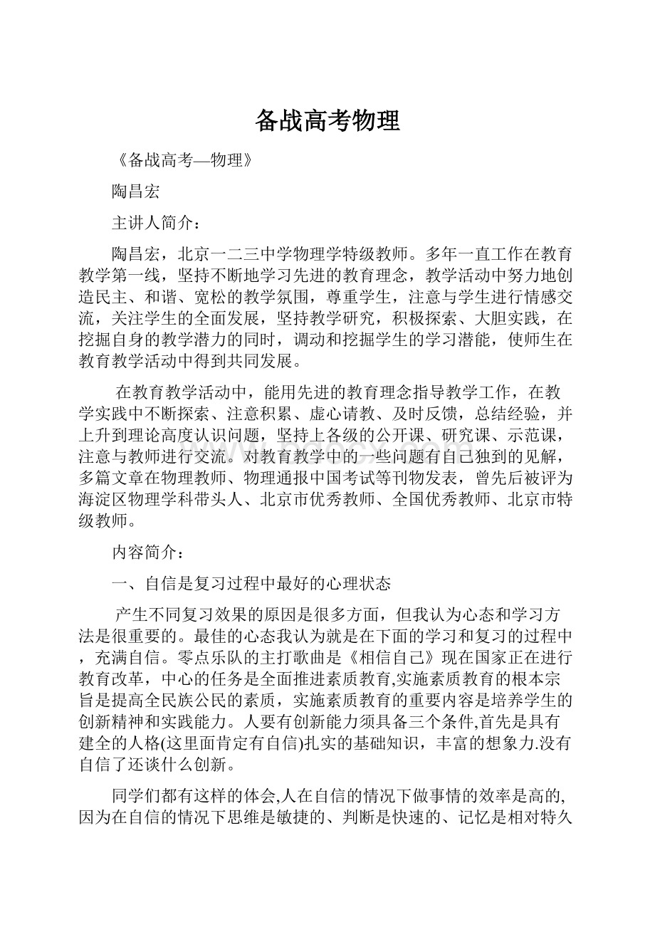 备战高考物理Word格式文档下载.docx