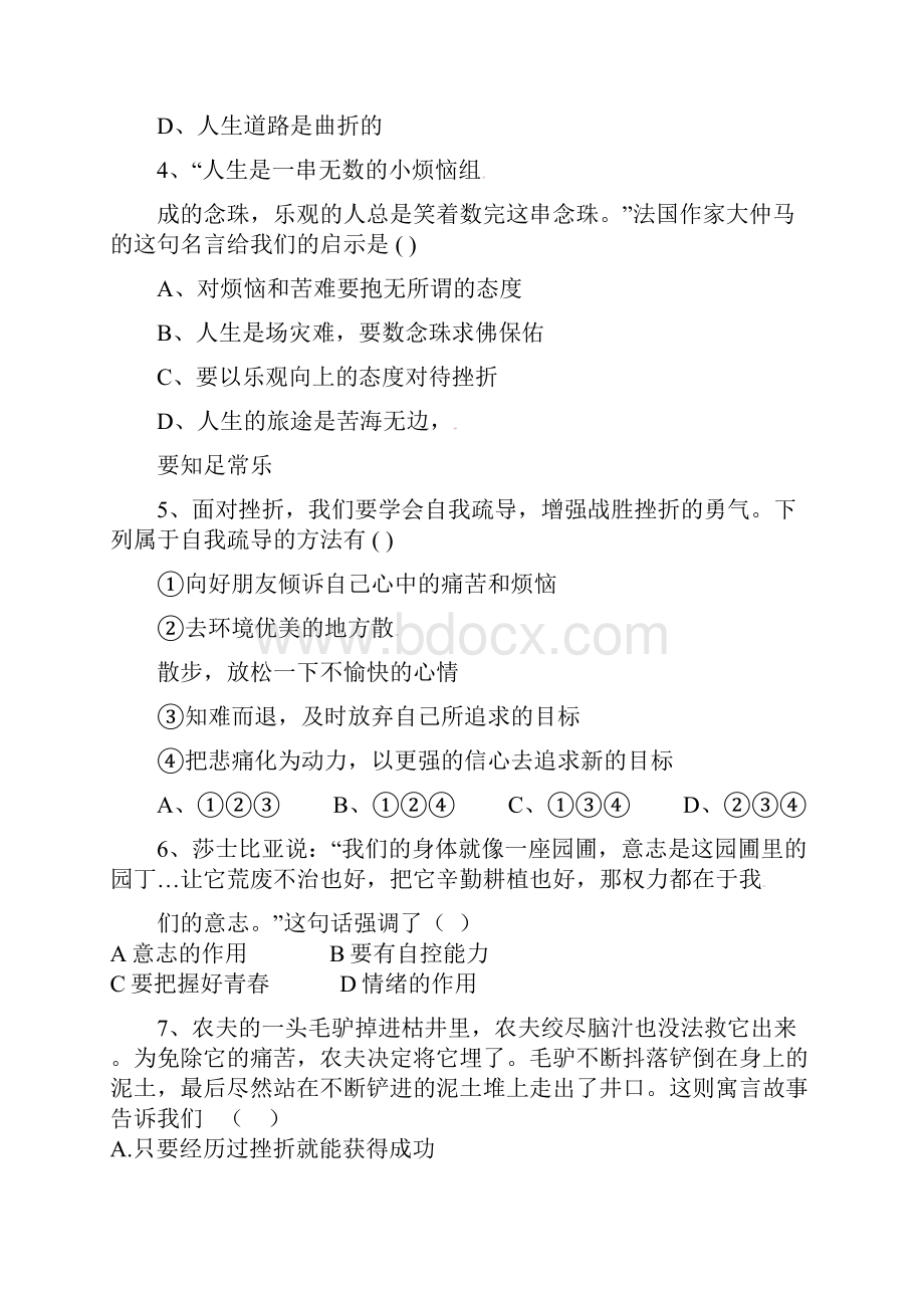 山东省烟台龙口市六年级政治下学期期中试题 五四制.docx_第2页