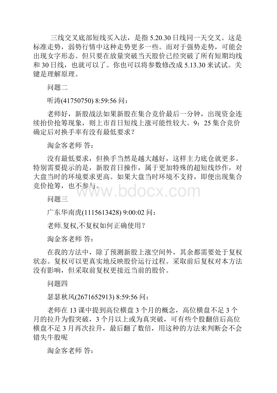 第一次技术答疑文档格式.docx_第2页