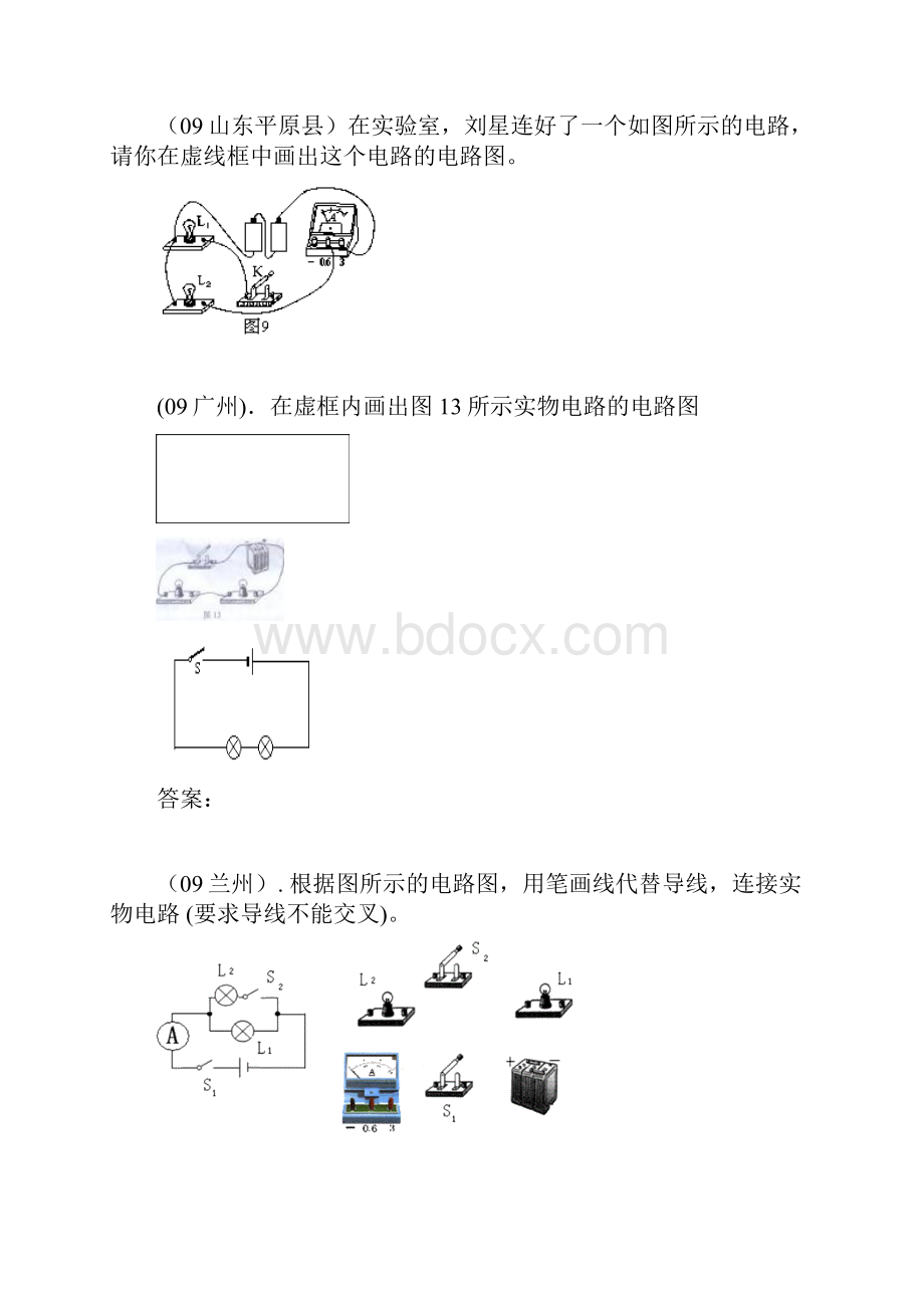 全国各地中考物理试题分类汇编电路初探.docx_第2页