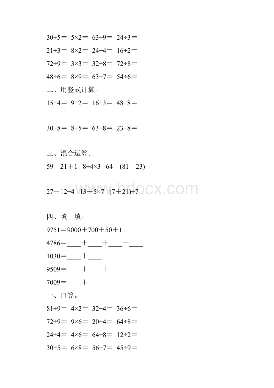 人教版二年级数学下册期末计算题总复习38Word格式.docx_第2页