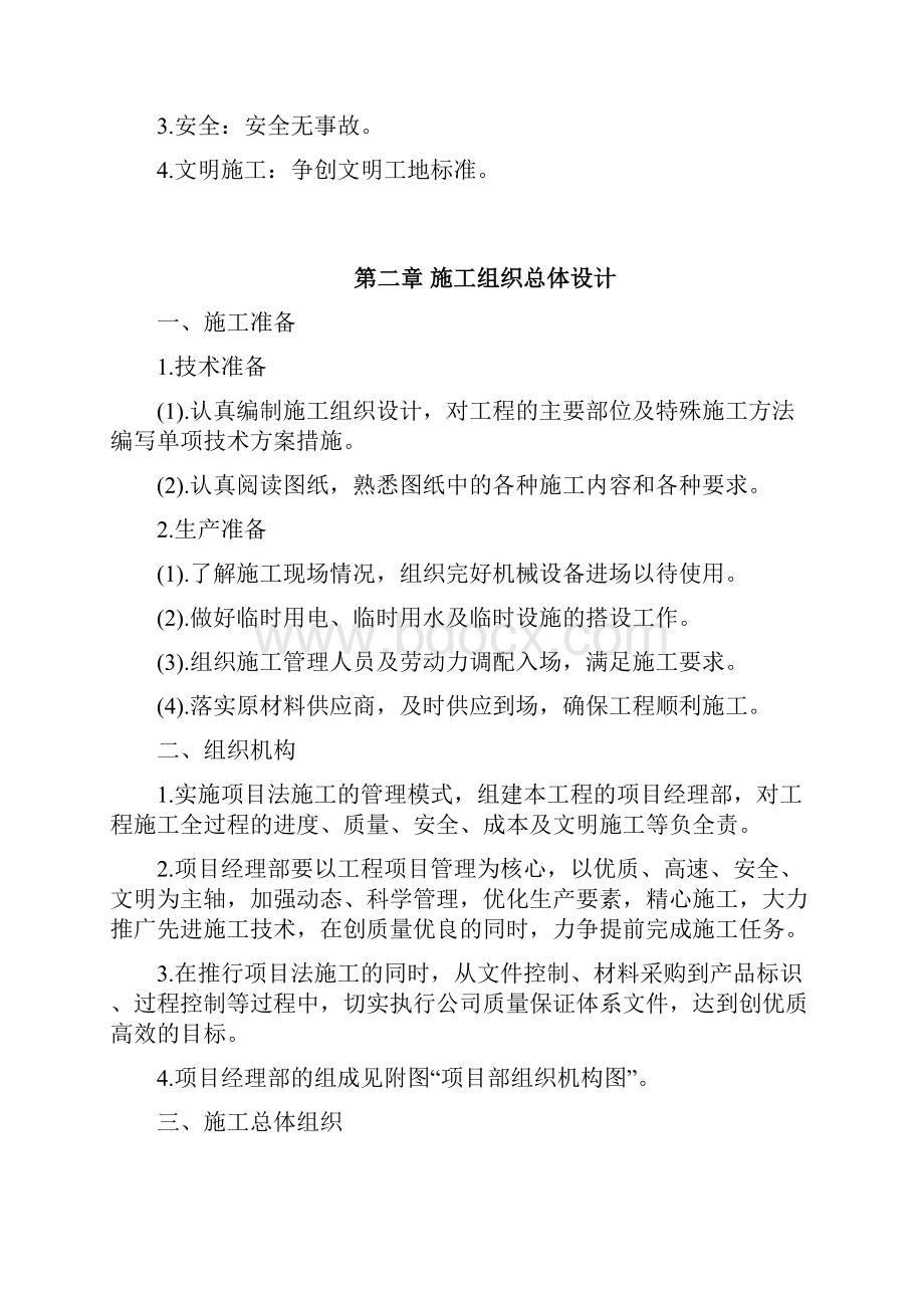 xx路人行道改造工程施工组织设计.docx_第2页