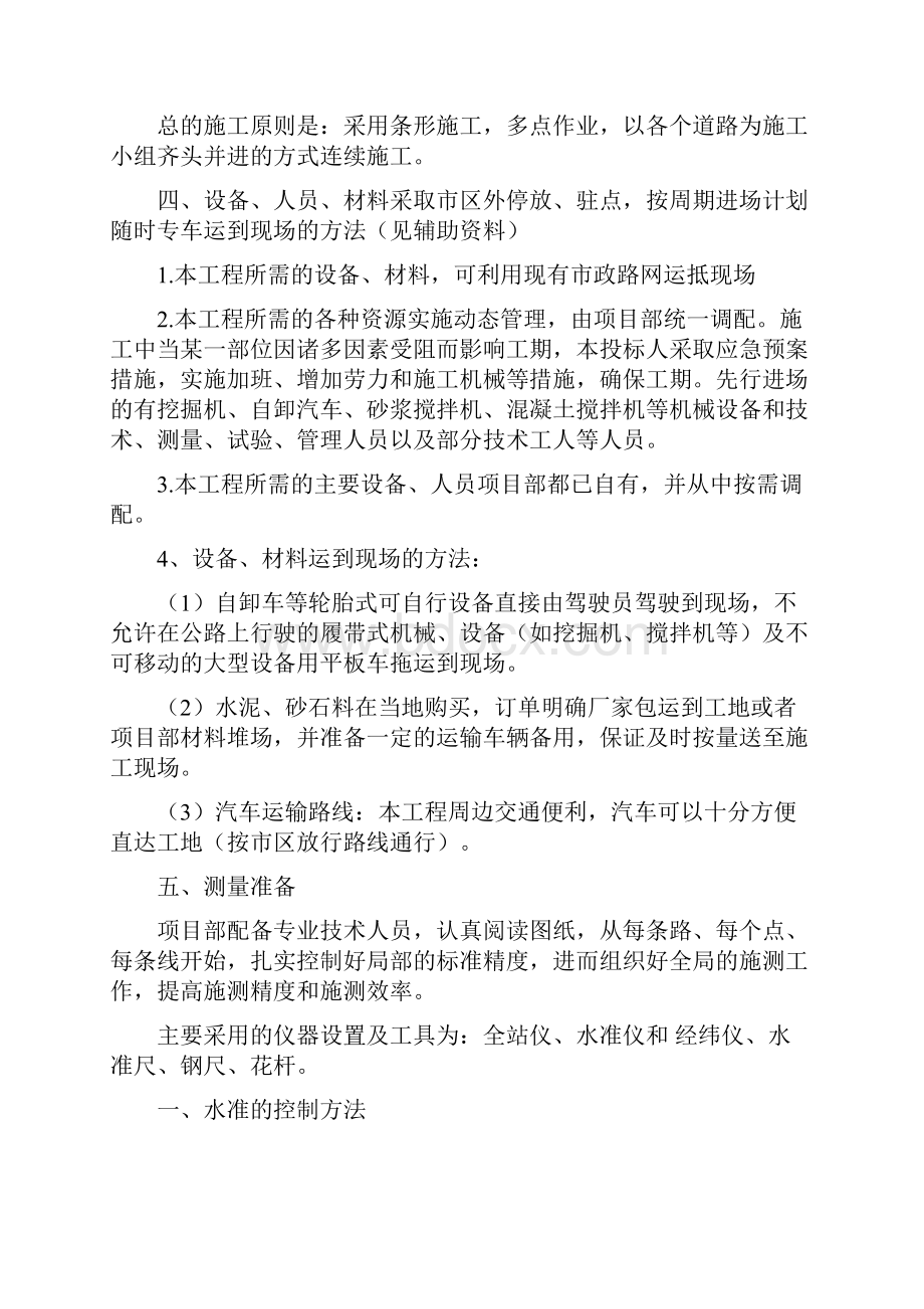 xx路人行道改造工程施工组织设计.docx_第3页