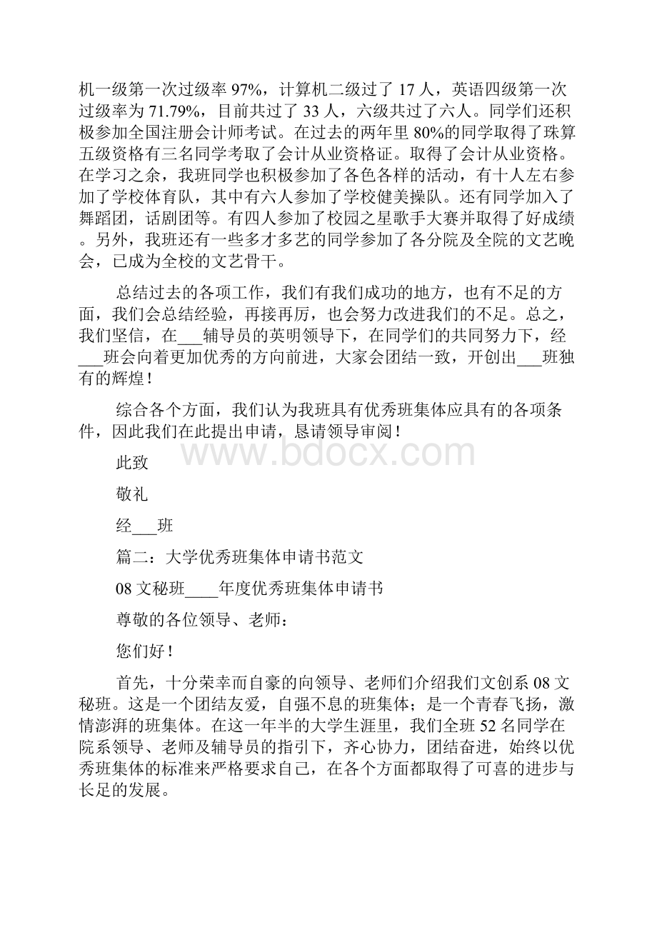 大学文明班级申请材料.docx_第3页