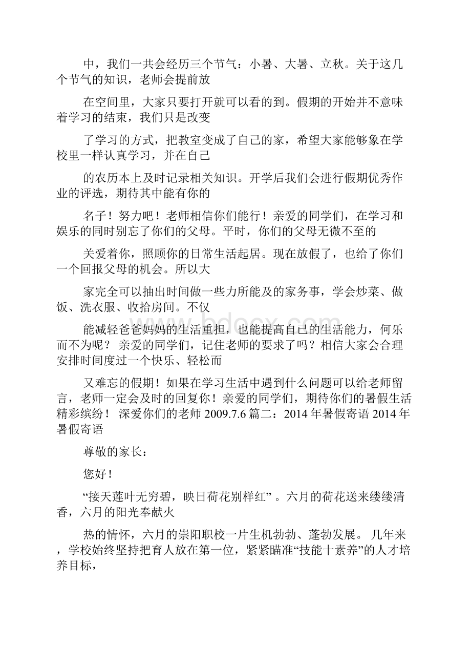 小暑广告文案.docx_第2页