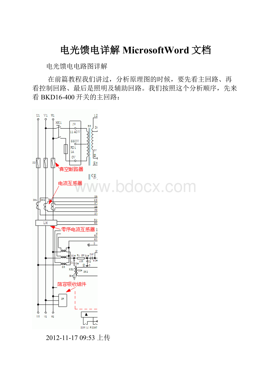 电光馈电详解MicrosoftWord文档.docx